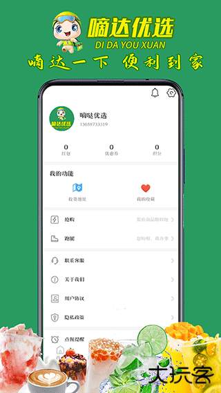 嘀达外卖手机版下载免费安装(嘀达优选)下载 v10.0.20250407