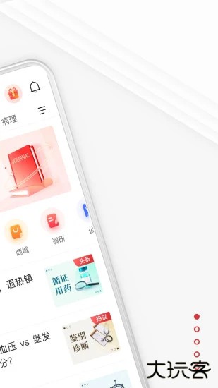 医学界医生站下载 v7.12.0