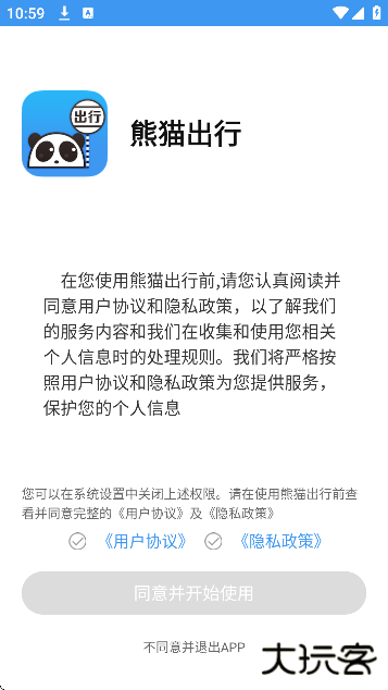 熊猫出行下载安装免费版下载 v7.3.9