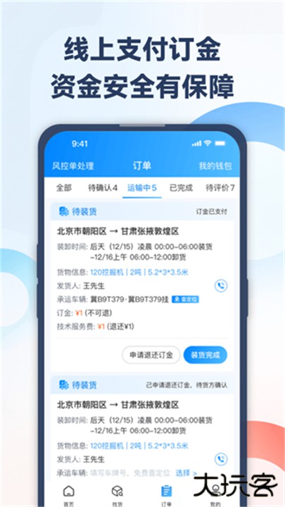 特运通车主版下载 v6.6.3.1