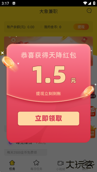 大象兼职app下载安装最新版