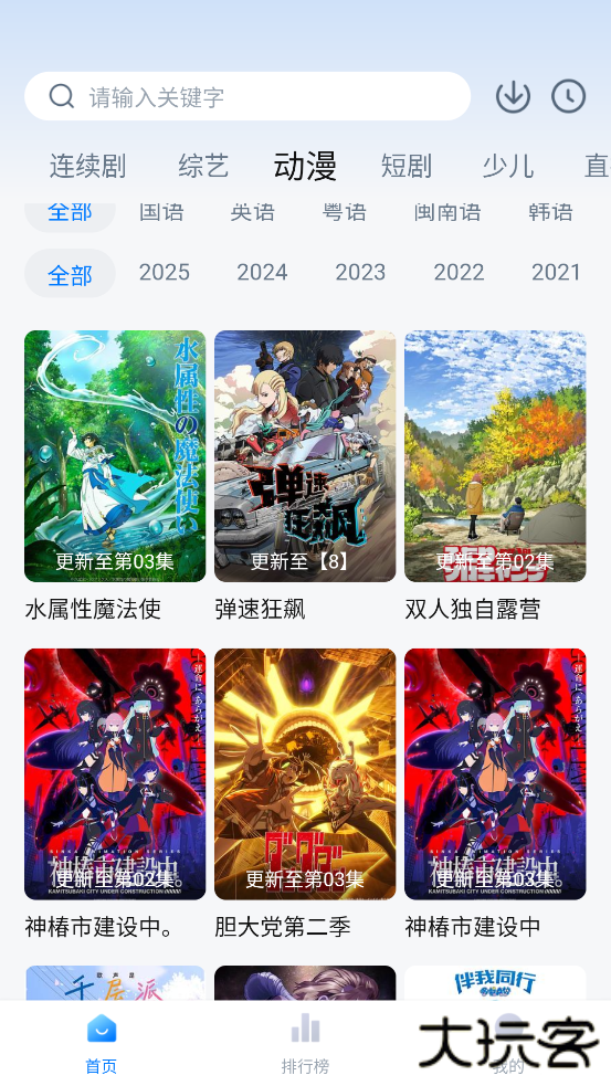 大师兄影视下载电视剧免费观看下载 v3.3.9