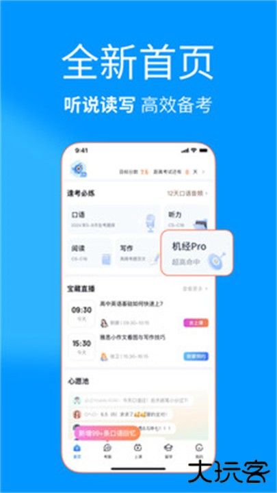 雅思哥安卓版下载 v12.23.0