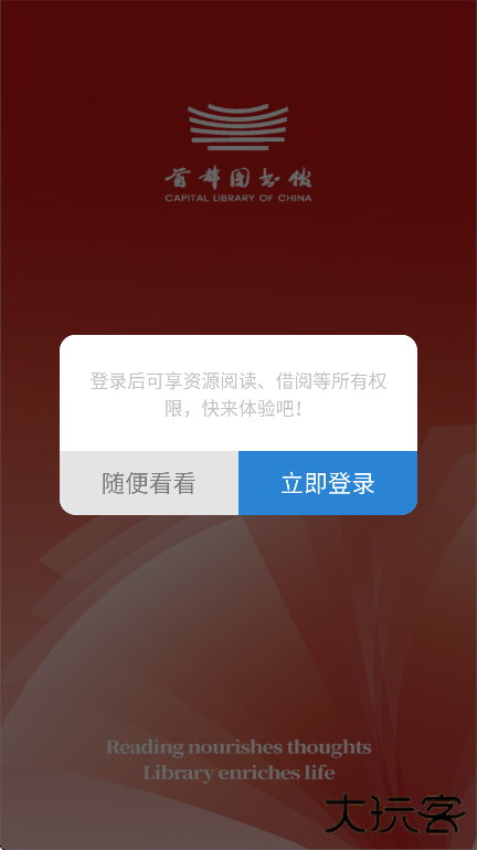 首都图书馆app最新版下载下载 v3.6.3