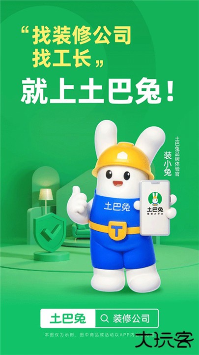 土巴兔装修下载 v11.13.0