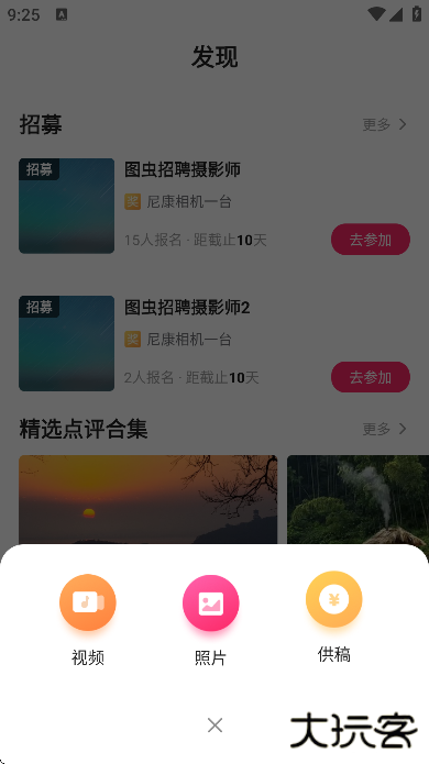 图虫下载安装手机版