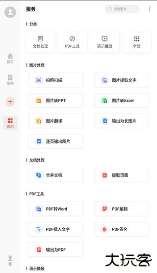 wps手机专业版下载 v13.37.6