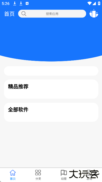 浩瀚软件库app下载安装官方版下载 v1.0.1