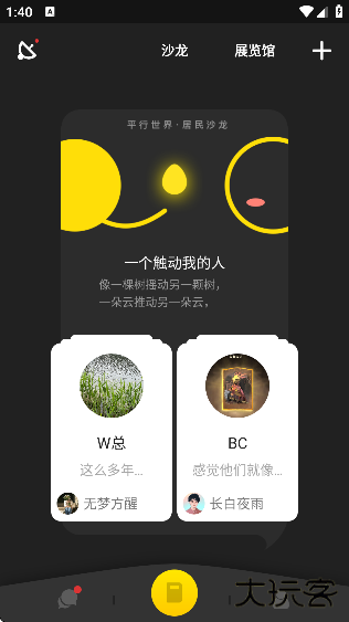 平行世界软件下载手机版免费 平行世界软件下载手机版免费