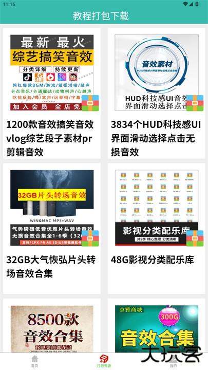 自媒体教程app下载 v1.7.8