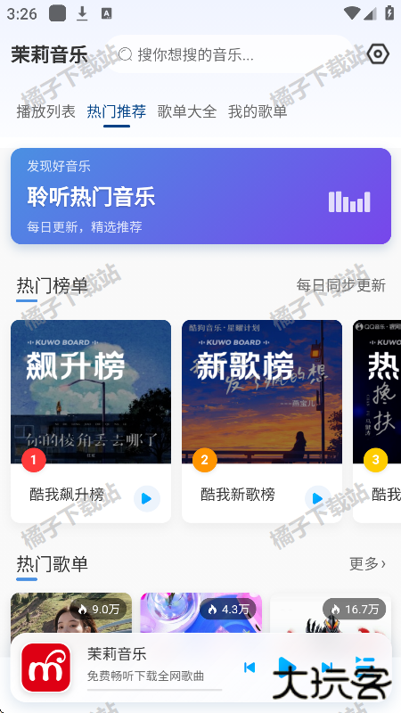 茉莉音乐手机版下载