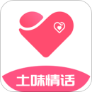 土味情话app下载 v4.5.7