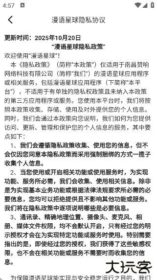 漫语星球最新版下载下载 v1.0.1