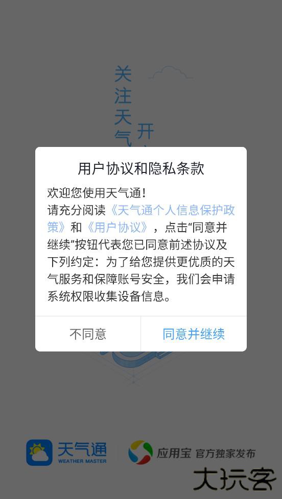 天气通app官方下载最新版下载 v9.24