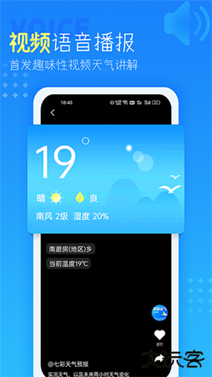 七彩天气预报自动定位版下载 2025