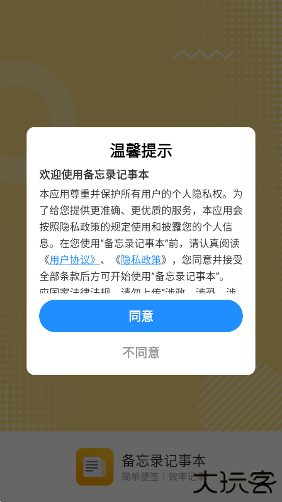 备忘录记事本app下载下载 v11.9.68