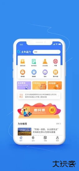 文化随行app下载 v2.0.67