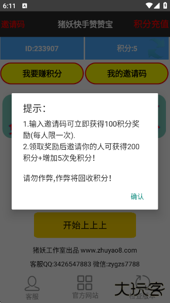 快手赞赞宝官方下载
