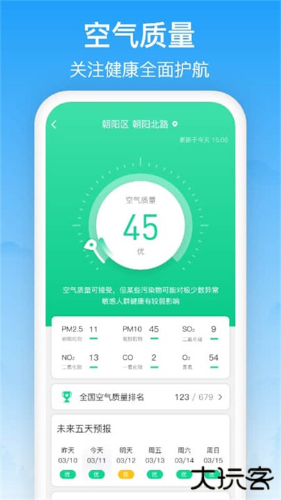 相雨天气下载 v3.2.7