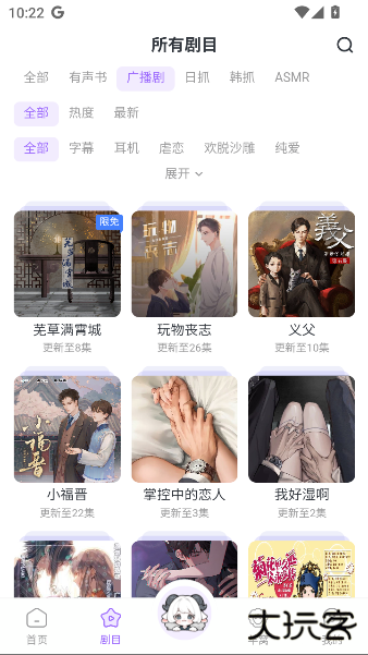 达咩FM正版下载下载 v1.2.2