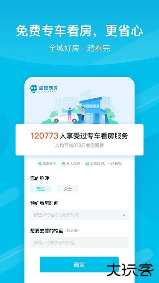居理新房app下载 v7.2.1