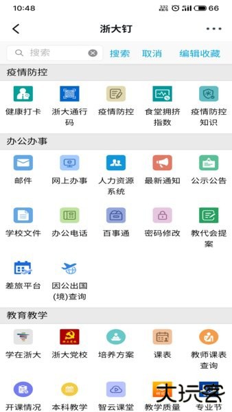 浙大钉下载 v6.5.40.2