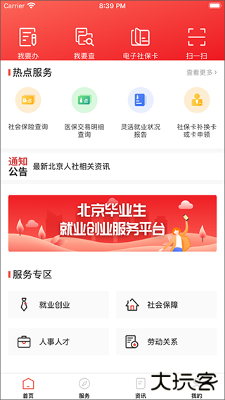 北京人社app最新版下载下载 v2.2.21