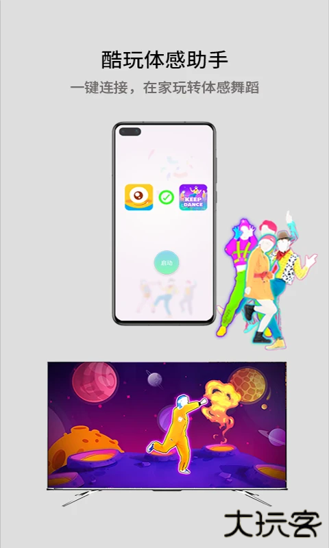 酷玩体感下载 v2.2.6