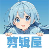 剪辑屋app下载 v1.0.7
