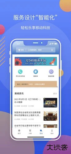 辽事通健康码下载 V1.0.0