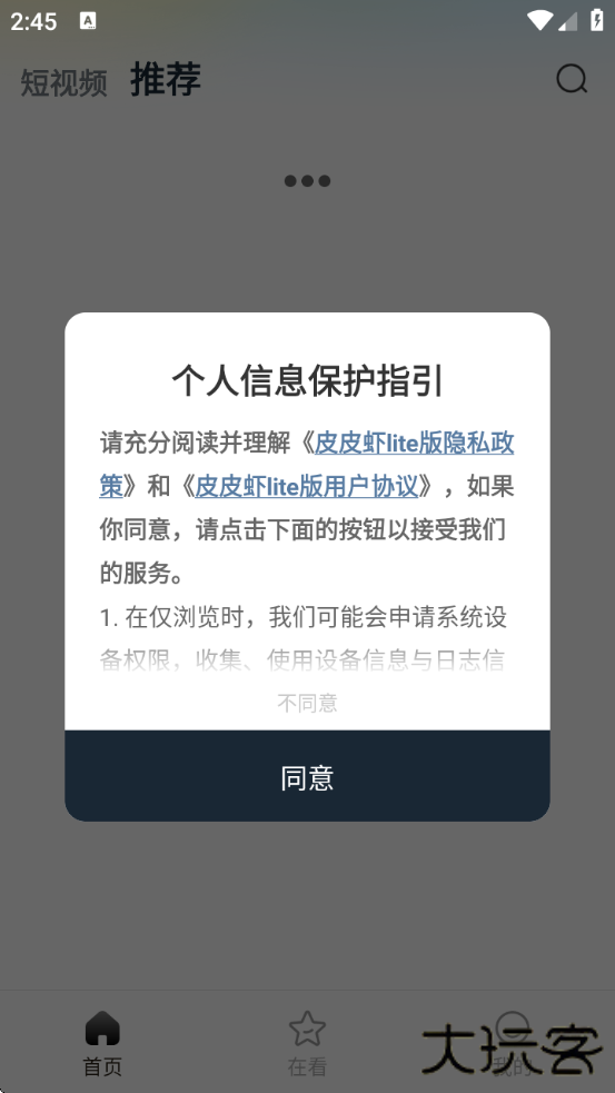 皮皮虾lite版软件下载安卓版下载 v4.3.6