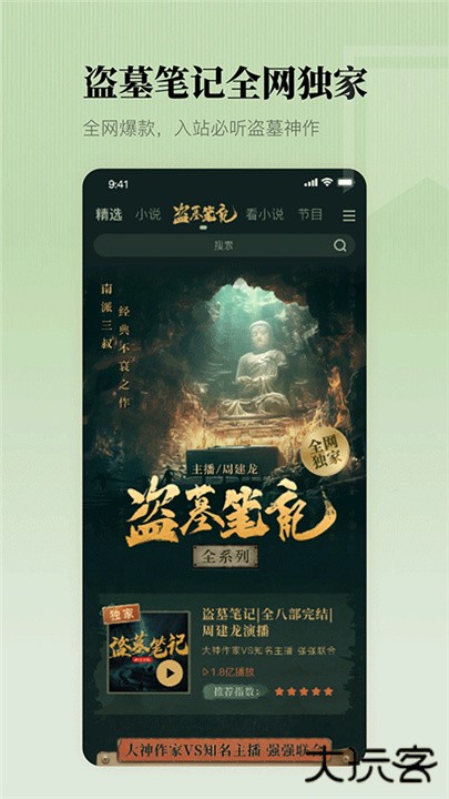 懒人听书免费版下载 v8.7.24