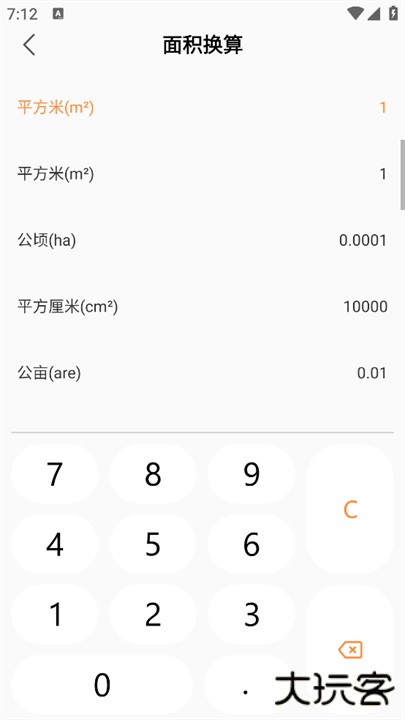 全能计算机app下载 v1.2.65
