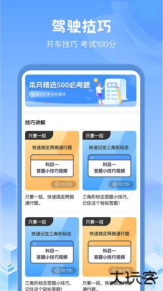 驾考帮手下载安装app安卓版下载 v1.0.0