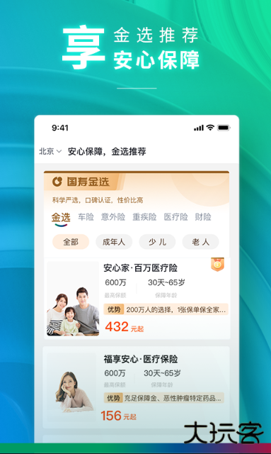 中国人寿保险最新版下载安装手机app