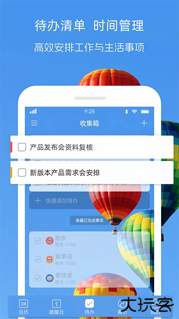 最美日历app下载 v2.3.0