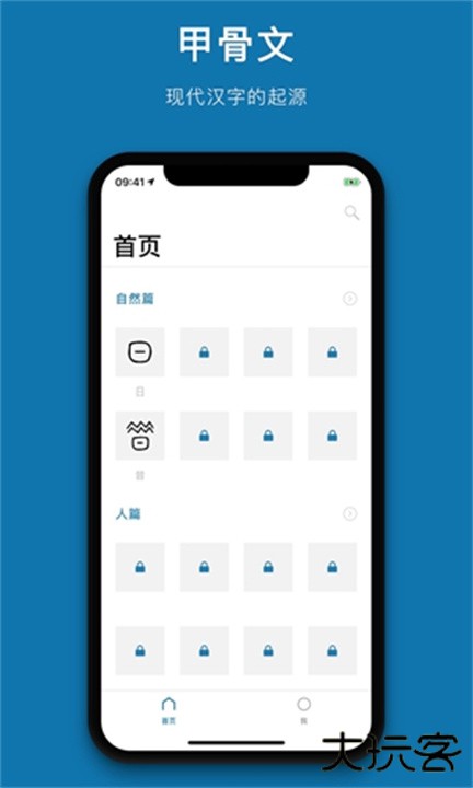汉字的故事下载 v1.9.5