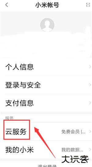 小米云盘手机版