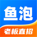 鱼泡网招聘下载 v9.6.2