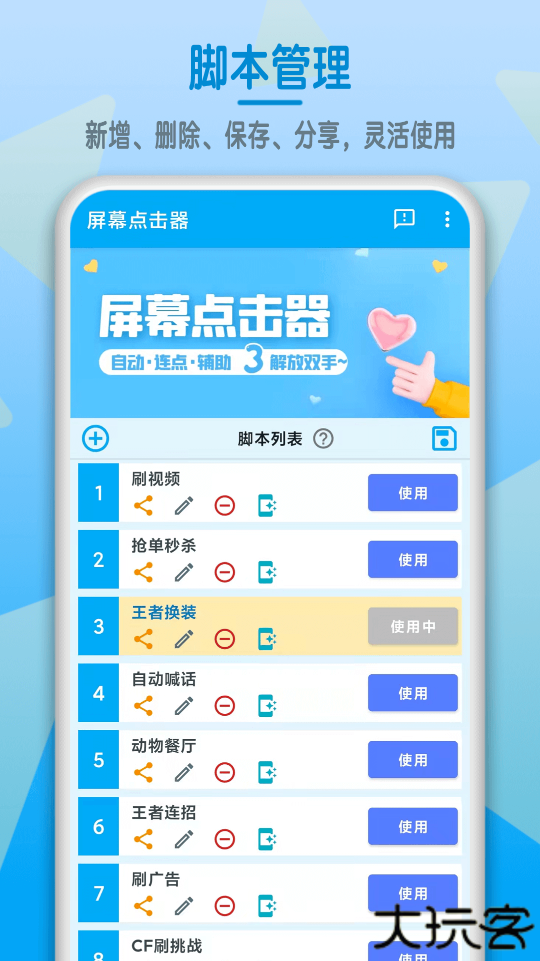 屏幕点击器手机版下载 v1.6.3