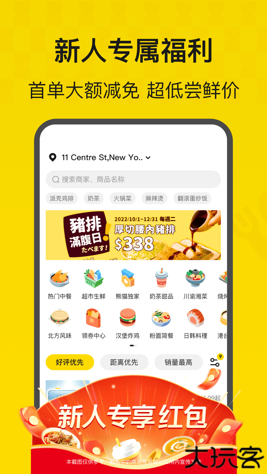 熊猫外卖app下载 v8.54.5