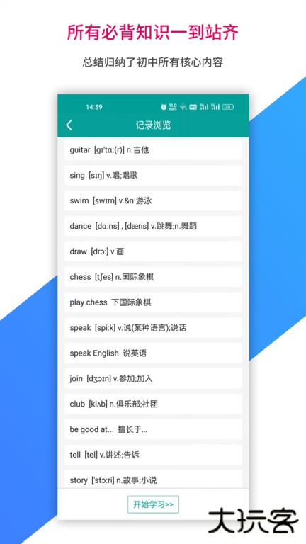 记忆宝背单词下载 v1.0.260