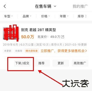 华夏二手车怎么用软件删除在售的车步骤2