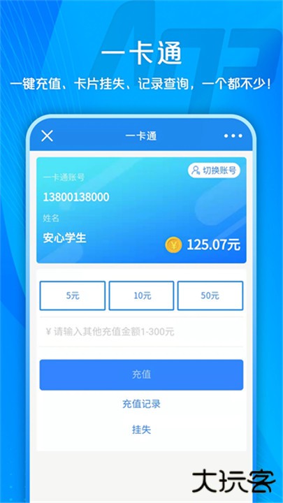 校园安心付下载 v3.13.23