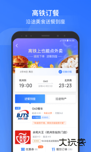 掌上高铁下载 v3.8.4