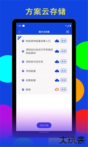 猫爪点击器下载 v9.0.0