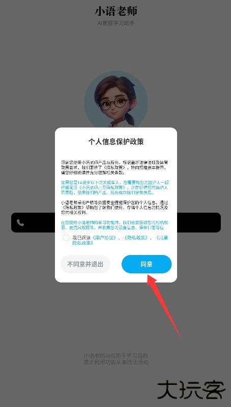 小语老师智能助教