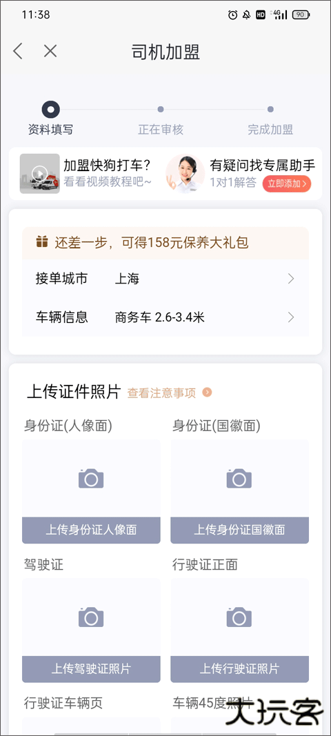 快狗打车司机版