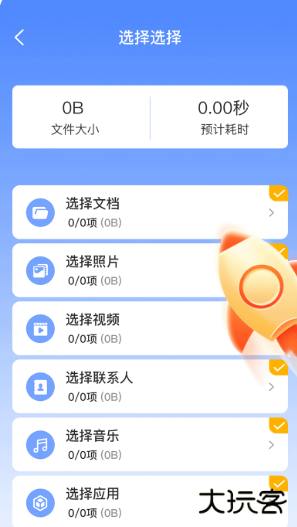 手机搬家换机宝