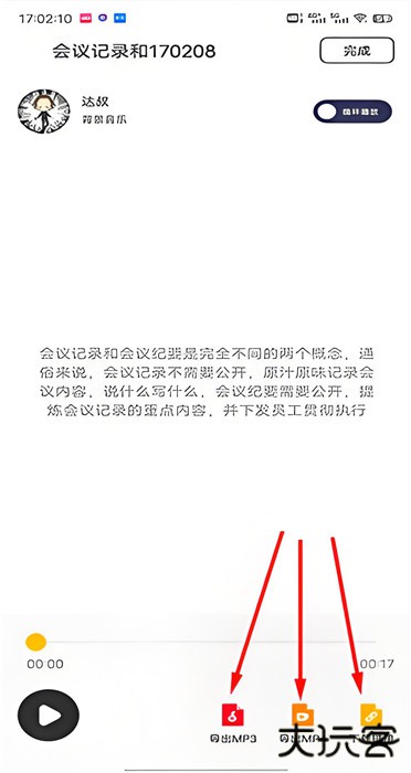 配音鸭文字转语音